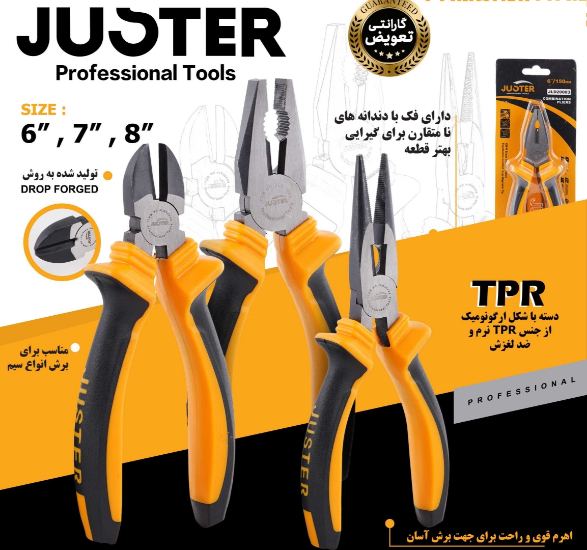 انبردست جاستر