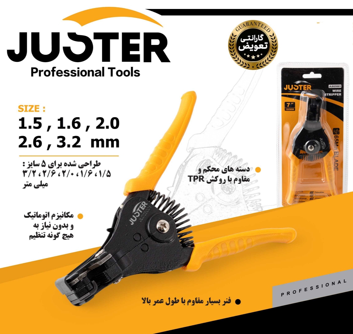 سیم لخت‌کن اتوماتیک ۷ اینچ جاستر