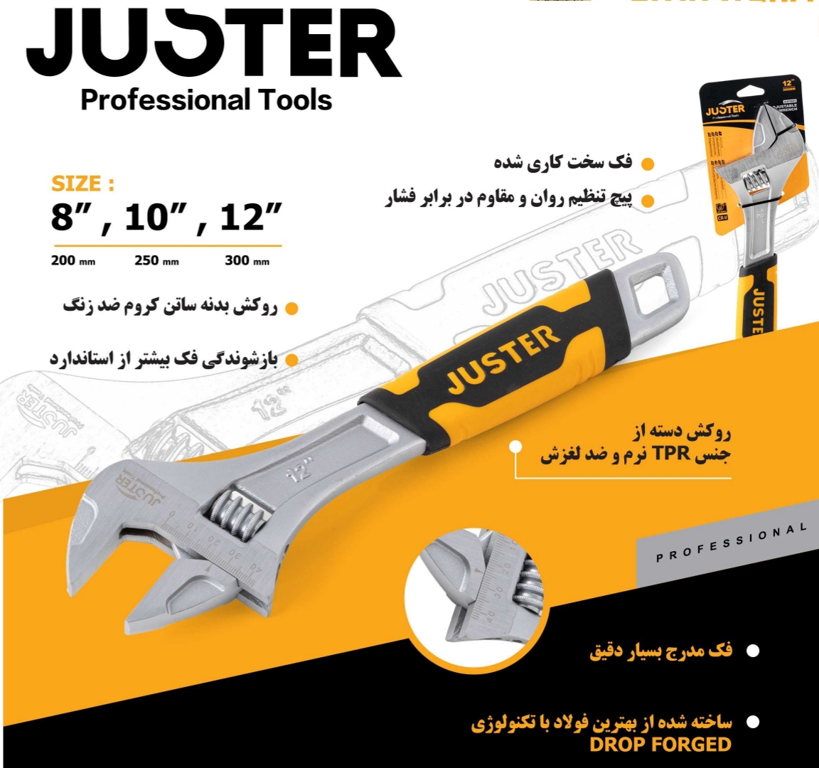 آچار فرانسه روکش‌دار جاستر