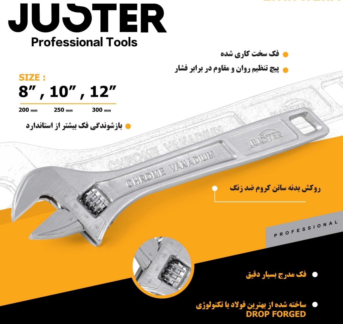 آچار فرانسه ۱۲ اینچ جاستر